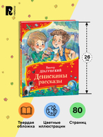Драгунский В. Денискины рассказы (Все-все-все сказки)