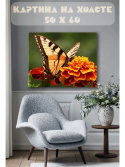Картина на стену 40 X 50 Бабочка