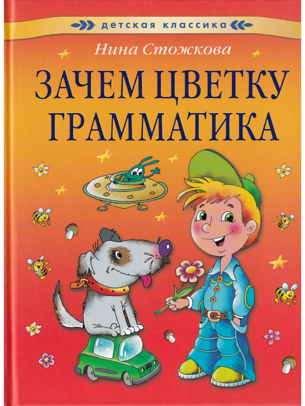 Зачем цветку грамматика