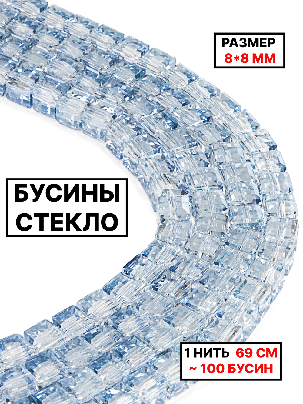 Бусины хрусталь 8х8мм 1нить серо голубой