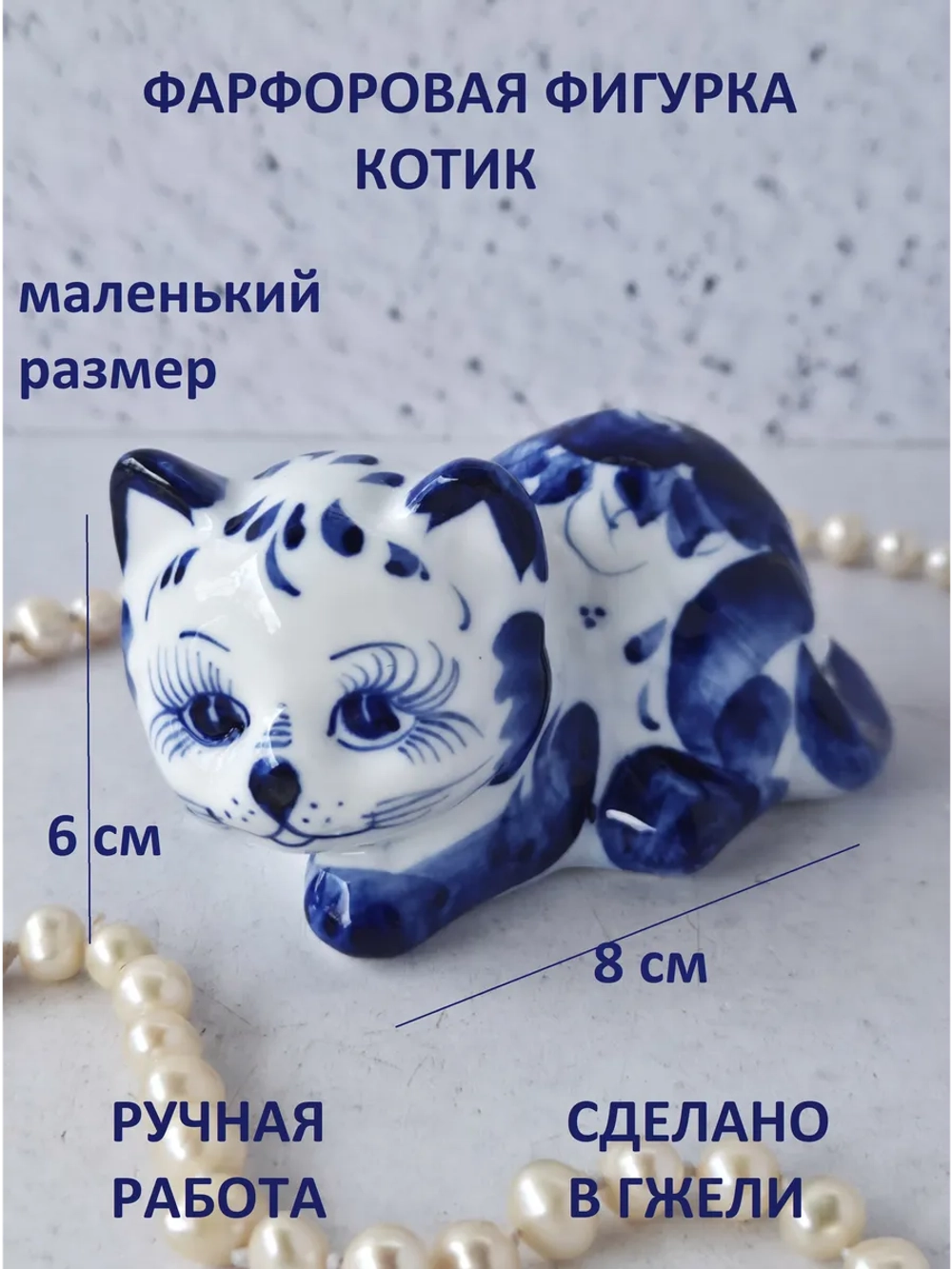 Статуэтка Котик Гжель