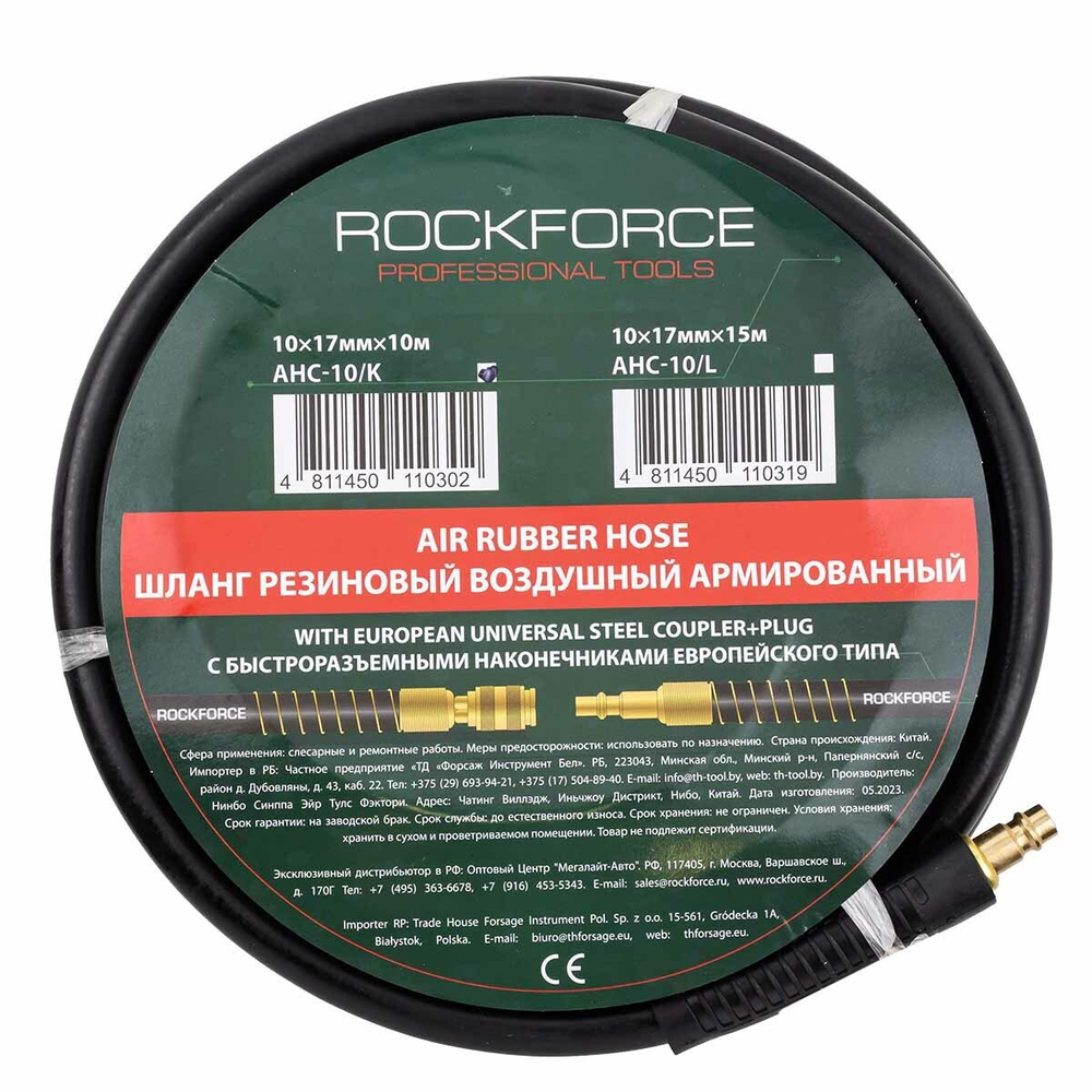 Шланг резиновый воздушный армированный с фитингами 10мм х 17мм х 10м RockForce RF-AHC-10/K