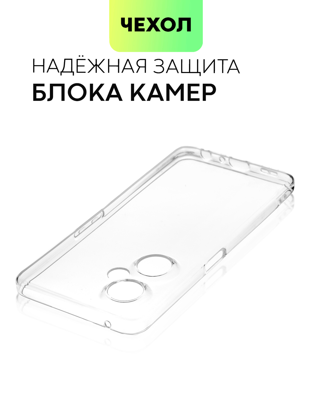 Чехол BROSCORP для OnePlus Nord CE 3 Lite (арт. ONEPLUS-NCE3LITE-TPU-01-TRANSPARENT)