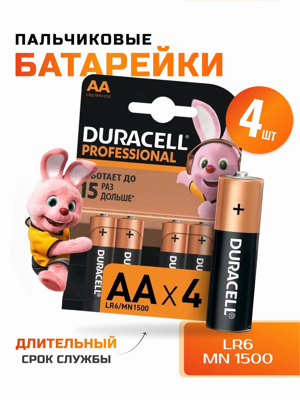 Мизинчиковые Батарейки Duracell AA 4шт.