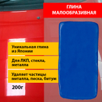 FOX CHEMIE Clay Bar Blue Глина японская малоабразивная, синяя, 200 гр