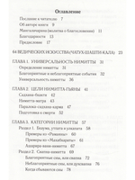 Наука о приметах, или Что хочет нам сказать судьба: Нимитта-гьяна