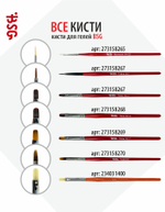Кисть BSG Градиент