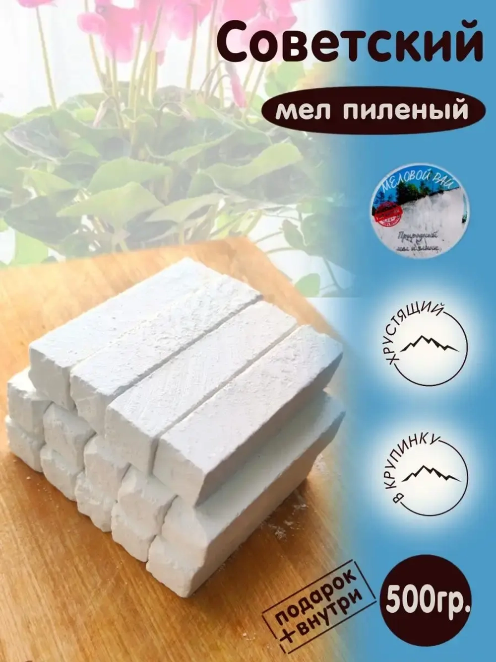 Мел "Советский" 500