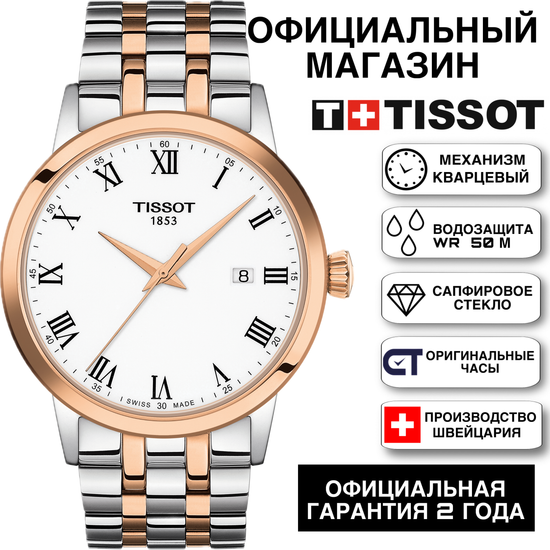 Tissot T129.410.22.013.00 мужские часы T-Classic Dream