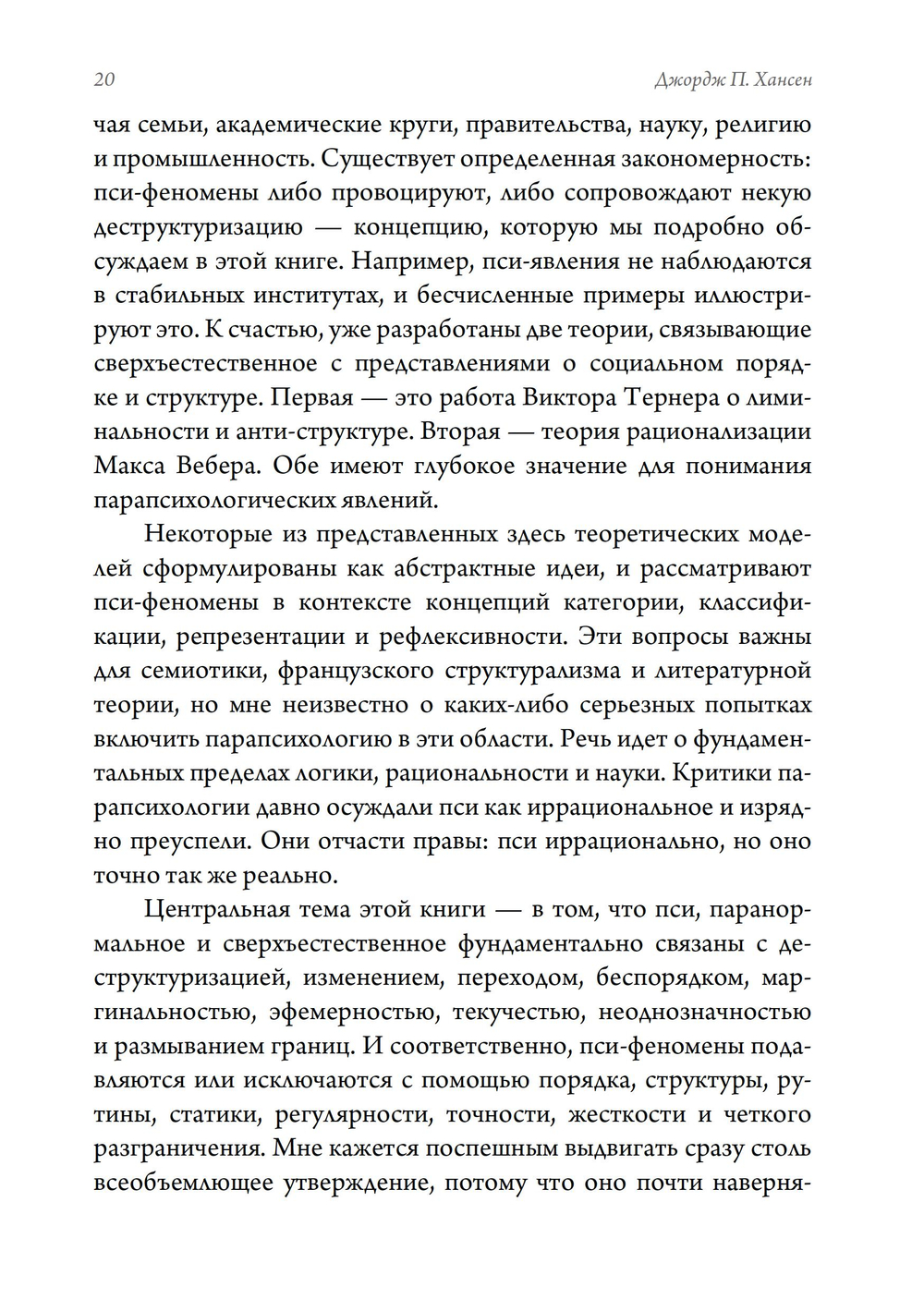 Трикстер и паранормальное. 2 части