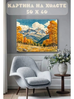 Картина на стену 40 X 50 Горы стилизованная