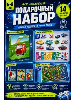 Подарочный набор 3в1 "Авто 3", арт 01692