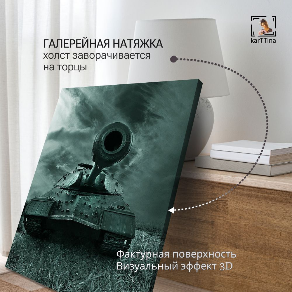 Картина интерьерная karTTina "Танковый биатлон", 50х70см 1шт.