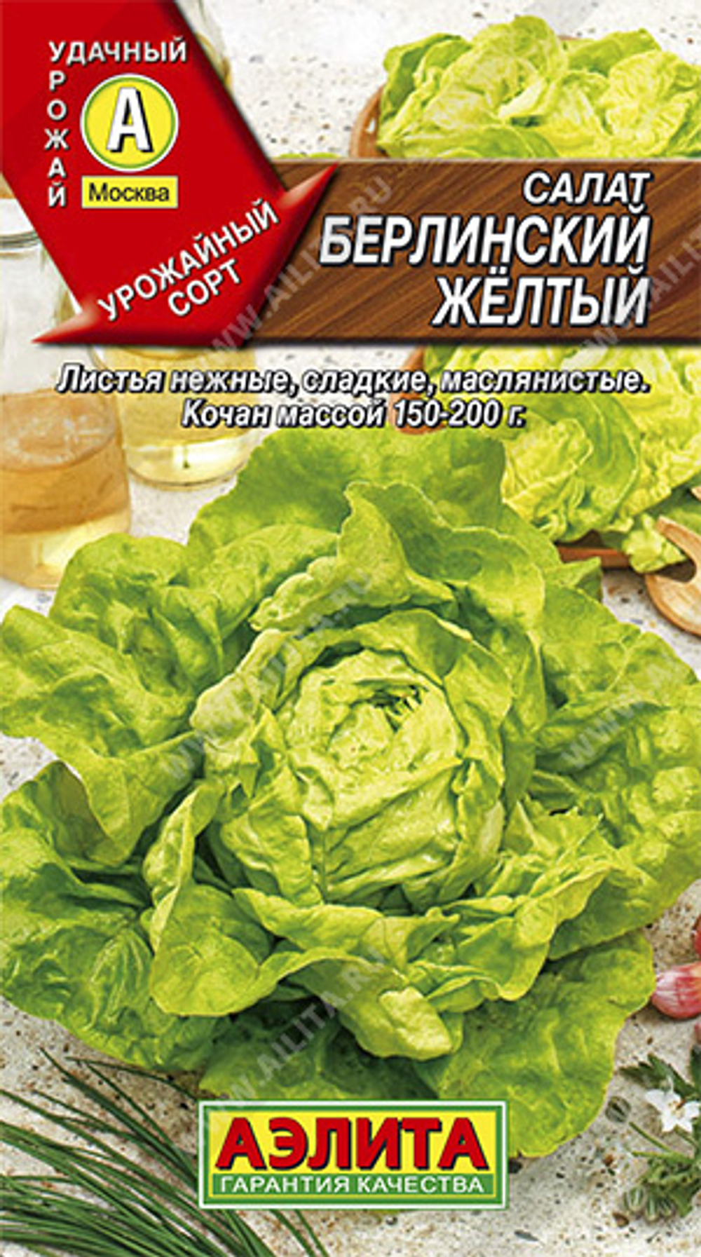 Салат Берлинский желтый кочанный  0,5гр Аэлита