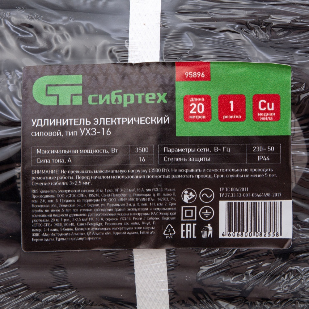 Удлинитель силовой 20 м, 16 А, тип УХз16, КГ 3 x 2.5 мм, 1 розетка, Россия Сибртех