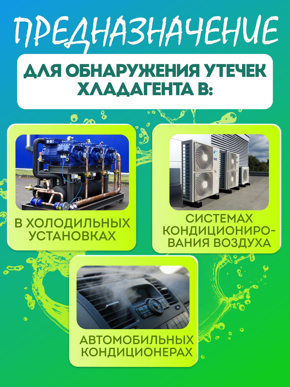 Ультрафиолетовая добавка UV BC-UVL для поиска утечки фреона 350ml
