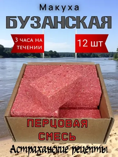 Макуха "Бузанская"