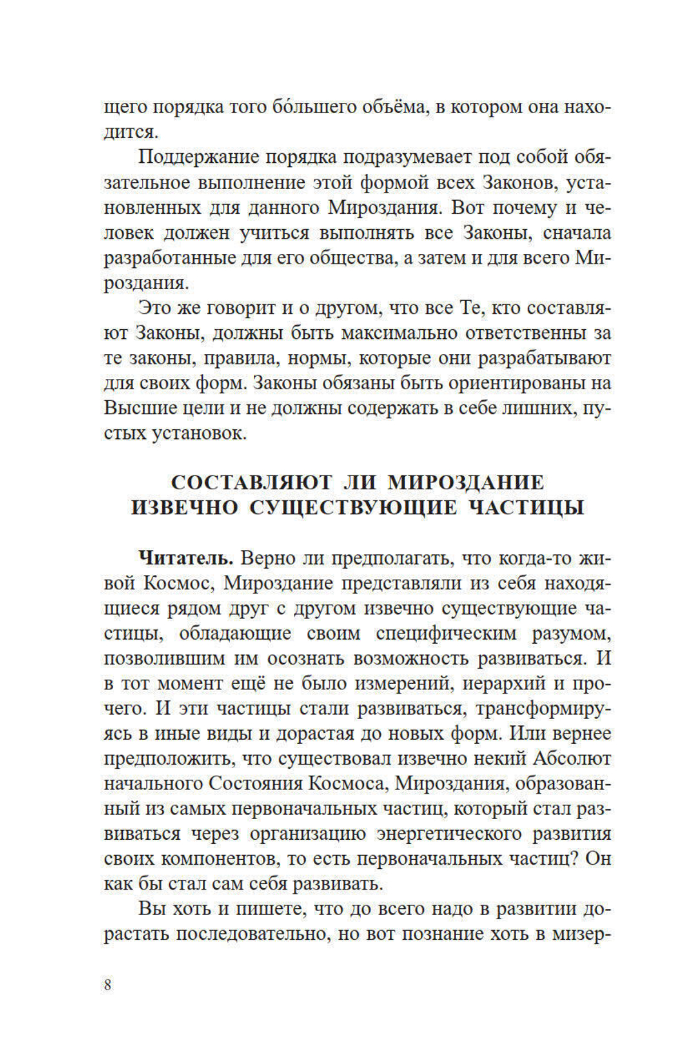 Открытия без телескопа