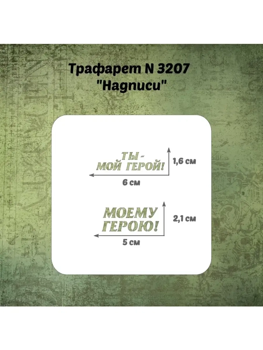 Трафарет для пряников к 23 февраля