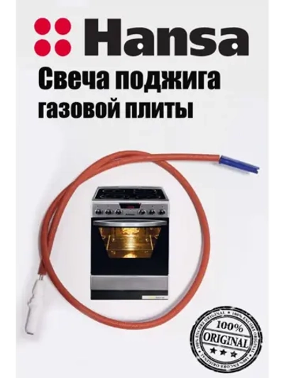 Свеча электроподжига керамическая (электрод розжига пламени горелки) газовой плиты Hansa (8002269) 8002269