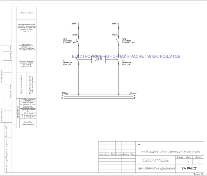 Щит АВР 100А 2 ввода IP54 без секционного автомата Schneider Electric