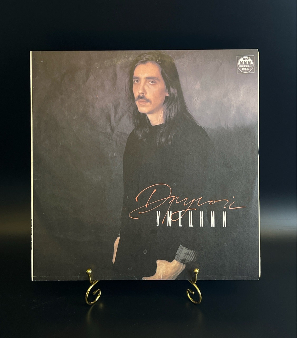 LP Дмитрий Умецкий - Другой (ех. Наутилус Помпилиус). Виниловая пластинка 12 дюймов. Русский диск 1991 год.