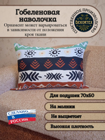 Декоративный гобеленовый чехол для интерьерной подушки Африка 68х47