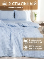 Постельное белье 2 спальное хлопок 70х70 Дрезден