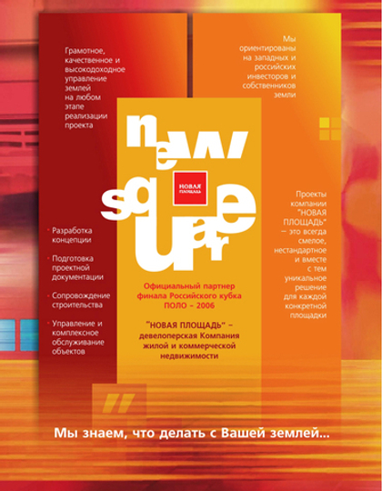 Рекламный модуль "New Square" в прессу