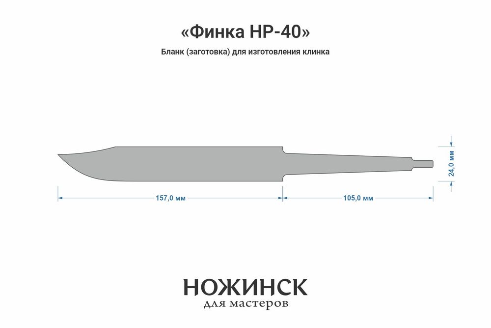 Заготовка для ножа, сталь VG-10 3,6мм. Модель "Финка НР-40" с клинком 155мм, ТО 62-63HRC