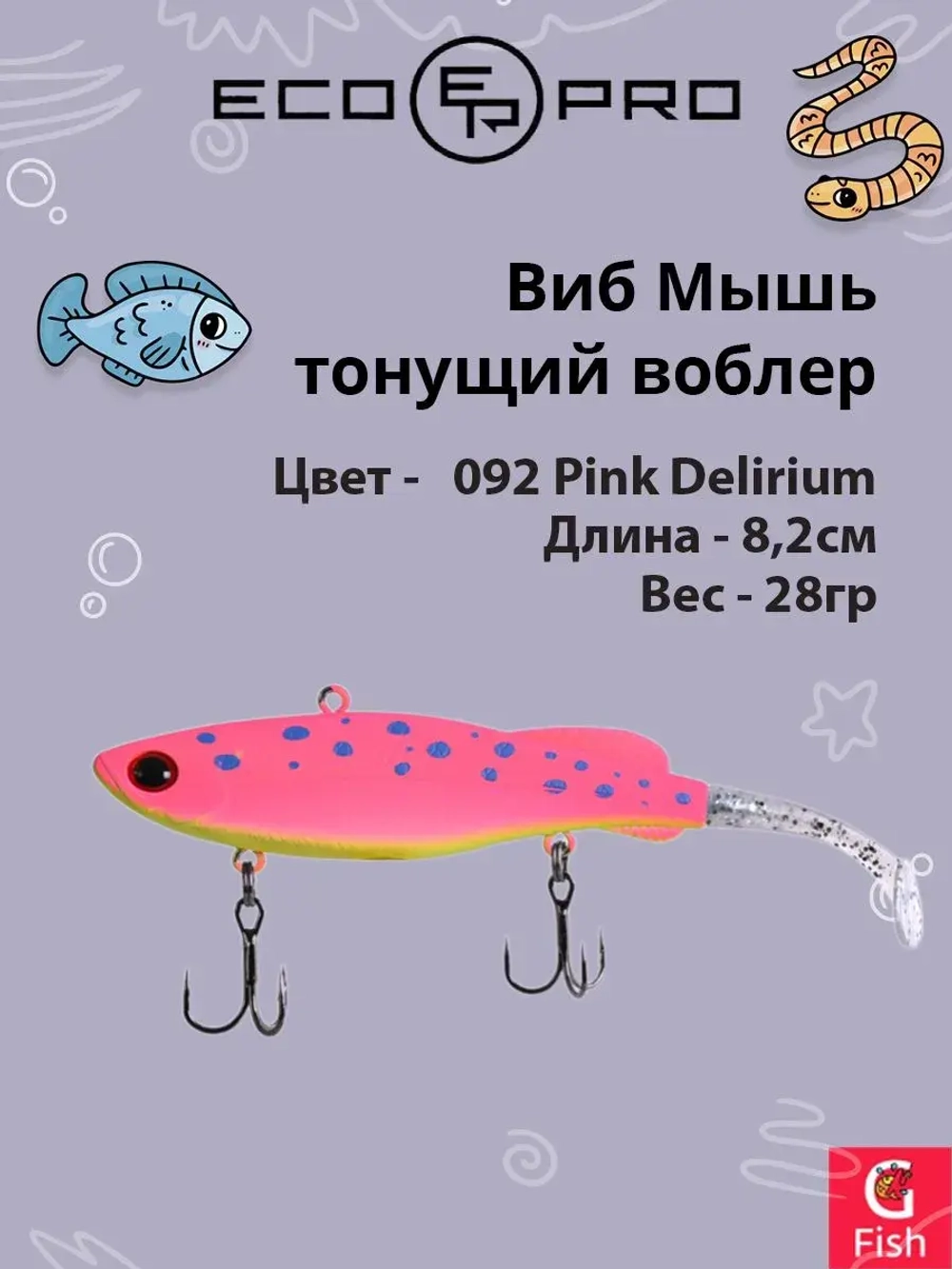 Виб (тонущий воблер) для зимней рыбалки ECOPRO Мышь 82мм 28г 051 Bulbulator Blue