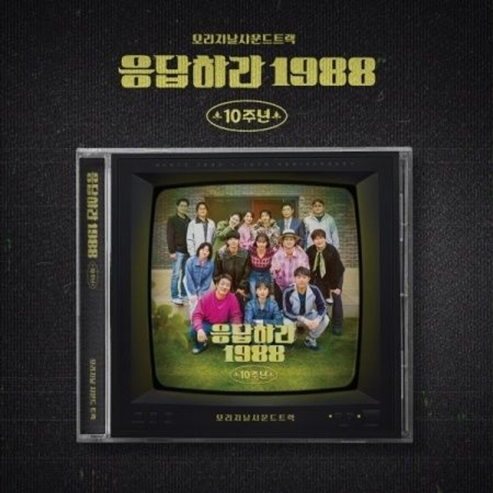 Альбом Reply 1988 1988 tvN Drama 10th Anniversary OST