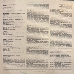 Виниловая пластинка Сборник – Встреча - А Chance Meeting (Мелодия) LP