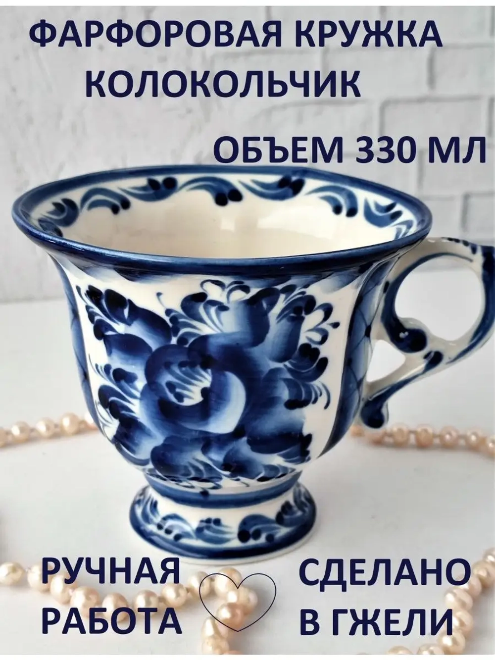 Кружка для чая кофе Гжель