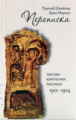 Переписка