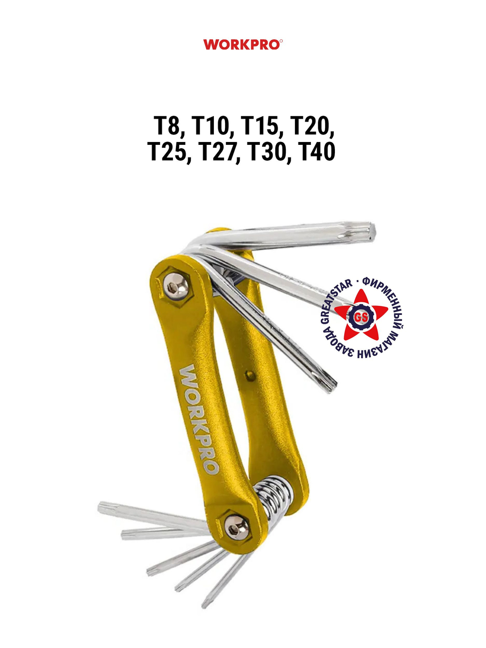Набор ключей TORX 8 шт. WP222025