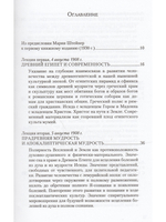 Вселенная, земля и человек. Их существо и развитие, а также их отражение во взаимосвязи между египетским мифом и современной культурой