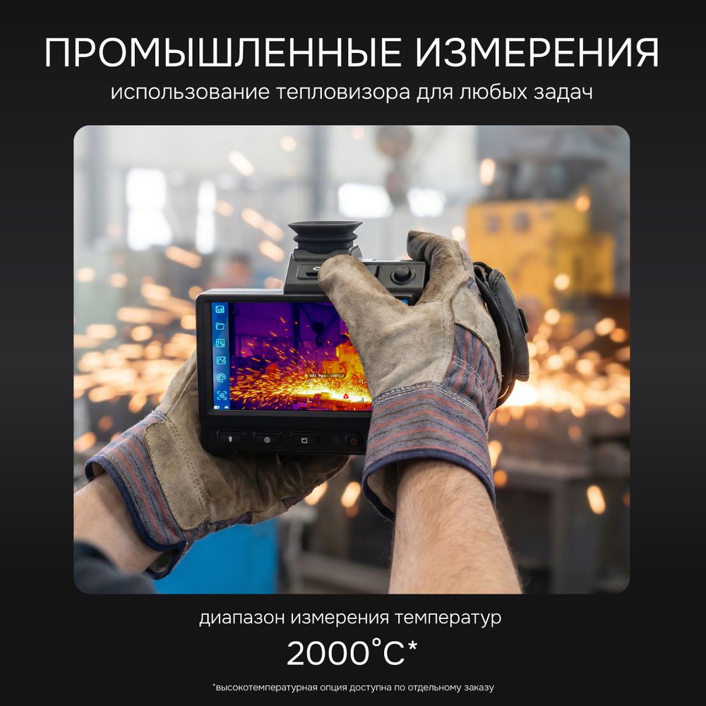 Тепловизор RGK TL-1024 Pro в комплекте с телеобъективом 14° и широкоугольным объективом 50°, RGK