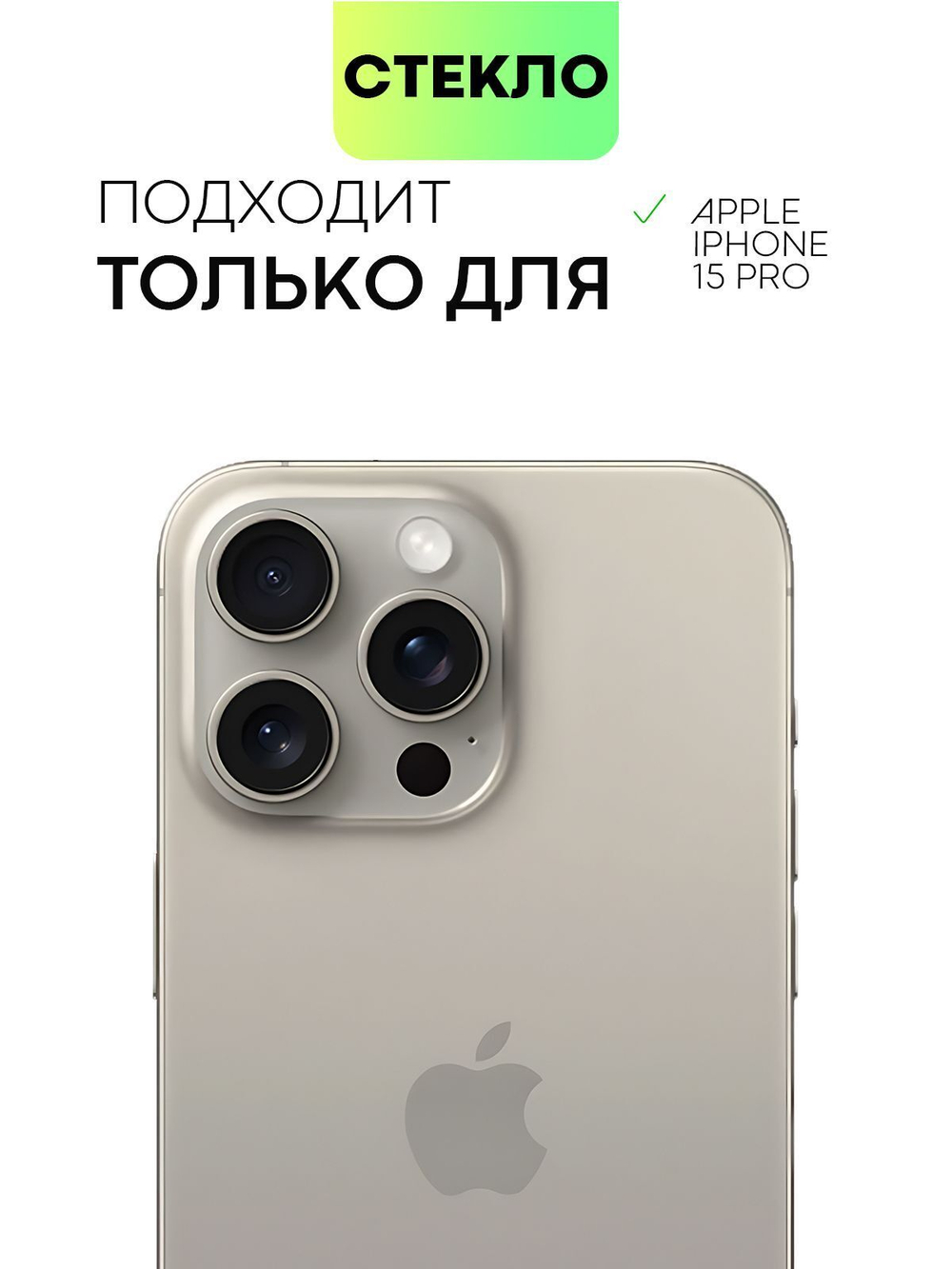 Матовое стекло BROSCORP для Apple iPhone 15 Pro (арт.IP15PRO-FSP-GLASS-MATTE )