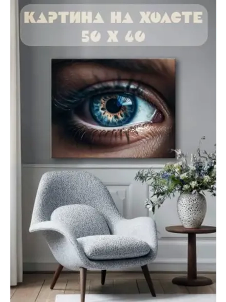 Картина на стену 40 X 50 Глаз