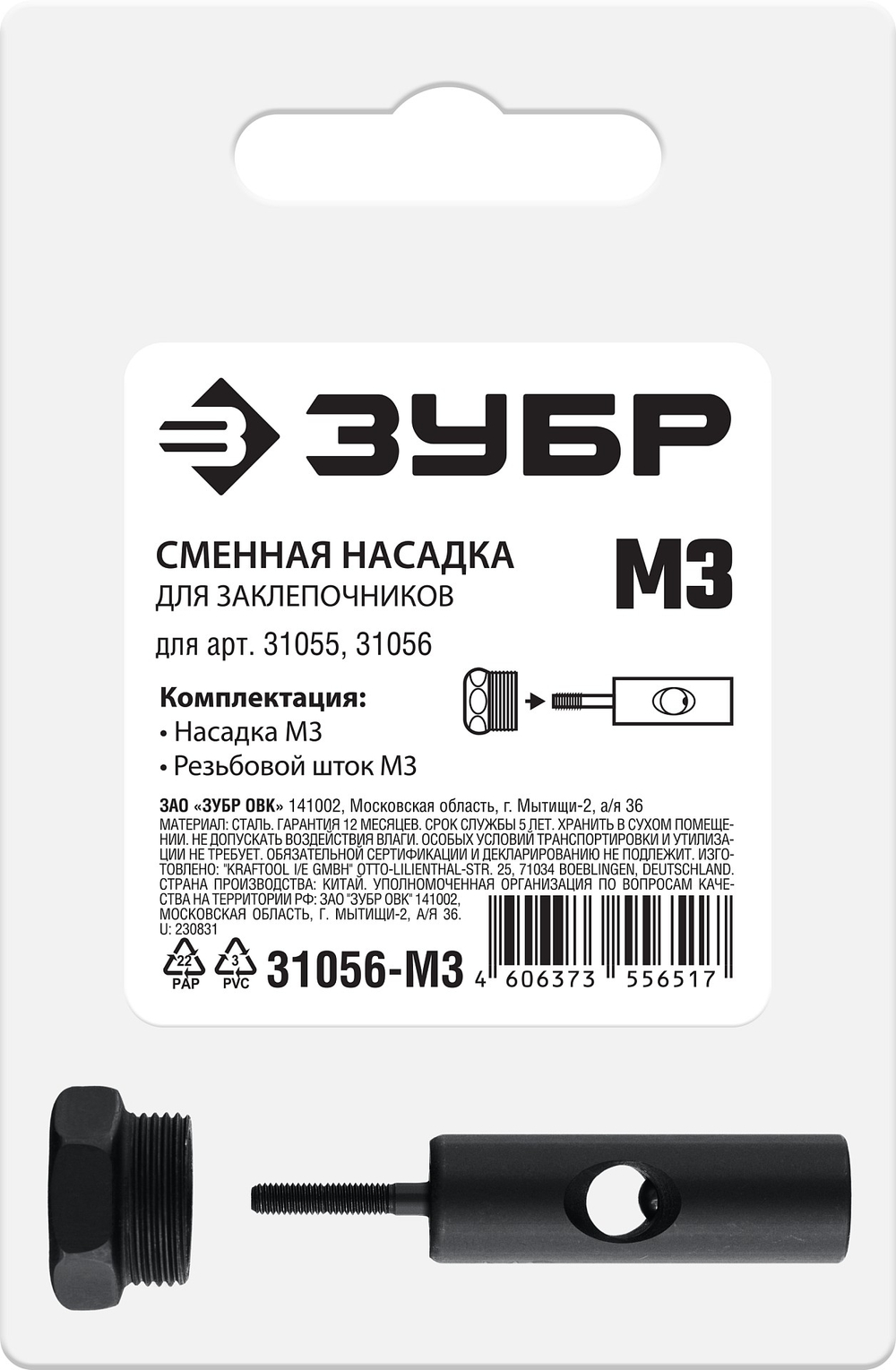 31183-M6 Сменная насадка М6 для заклепочников 31181, 31183 KRAFTOOL