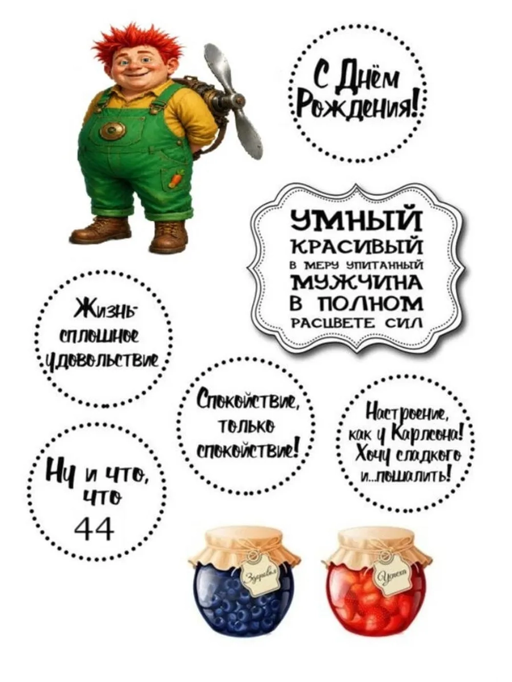 Формат А4 Вафельная картинка Юбилей мужчине 44