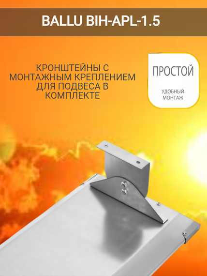 Обогреватель инфракрасный Ballu BIH-APL-2,0-M 2 кВт 38019