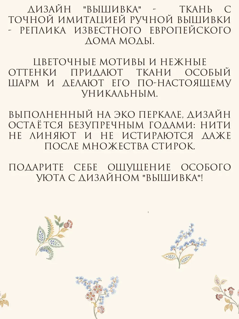 Ткань для пошива постельного белья 2м х 2,2м