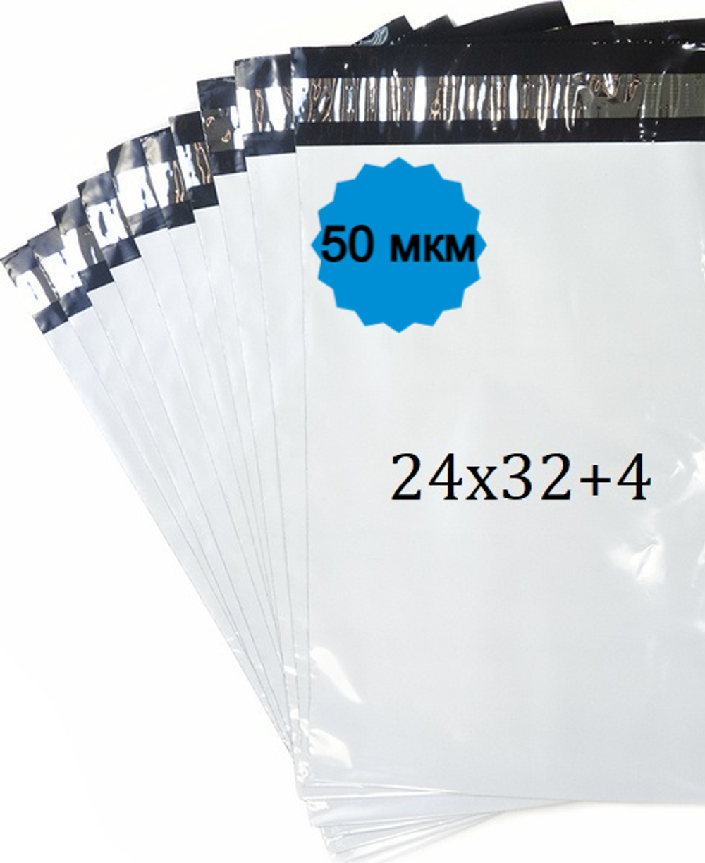 Курьерские пакеты 24х32+4см, 50мкм (100/1000шт)