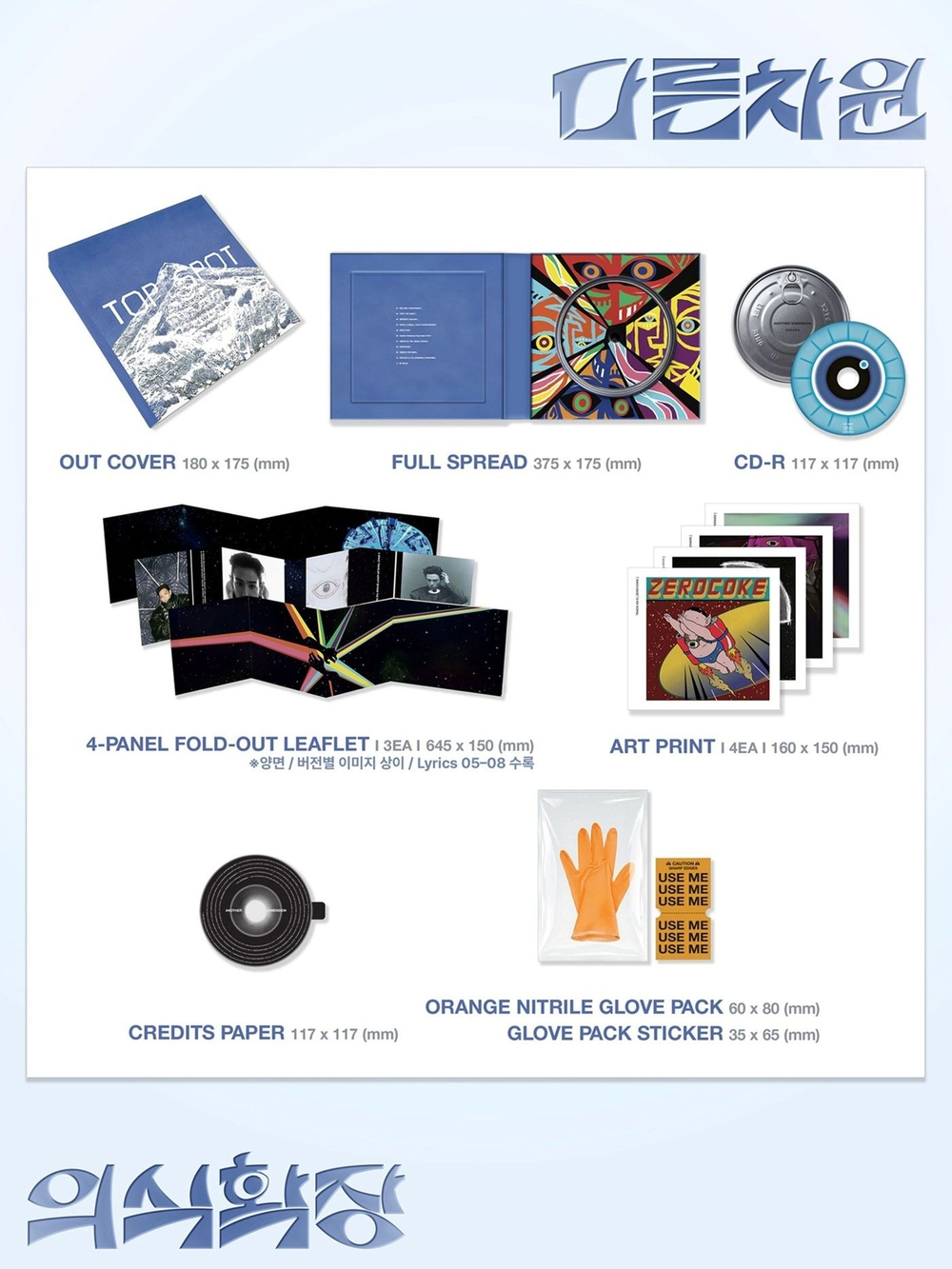 Альбом T.O.P - TOP SPOT - (ANOTHER DIMENSION) 1st Album RANDOM Version