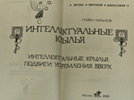 Звезды мировой философии. Интеллектуальные крылья. Таранов Павел Сергеевич