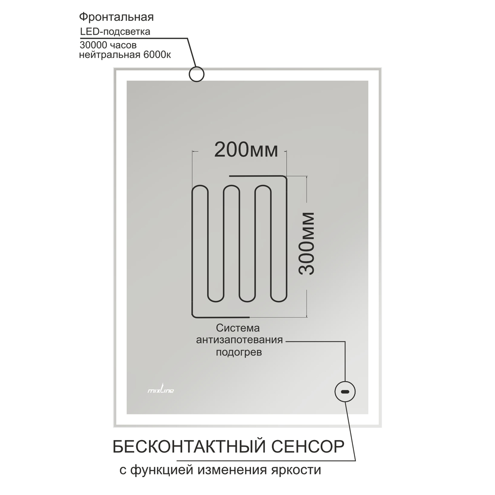 Зеркало MIXLINE "Велес-2" 600*800 (ШВ) бесконтактный сенсор, светодиодная подсветка+подогрев