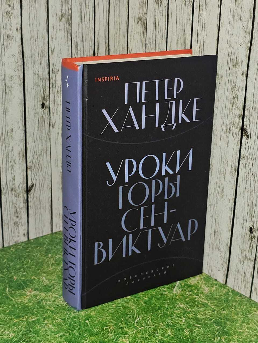Уроки горы Сен-Виктуар