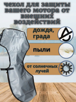 Чехол транспортировочный для моторов от 9,9 -15 л.с. 2 такта. Чехол для лодочного мотора Tohatsu, Marlin, Nissan Marine